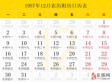 1957年農曆|1957年農曆日曆表，1957丁酉年農曆黃道吉日，一九五七年陰曆。